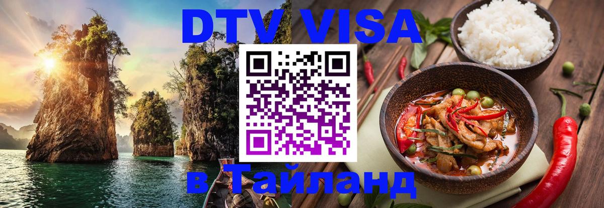 DTV Visa Thailand — прайс и условия, виза без дополнительных документов - Анкара 